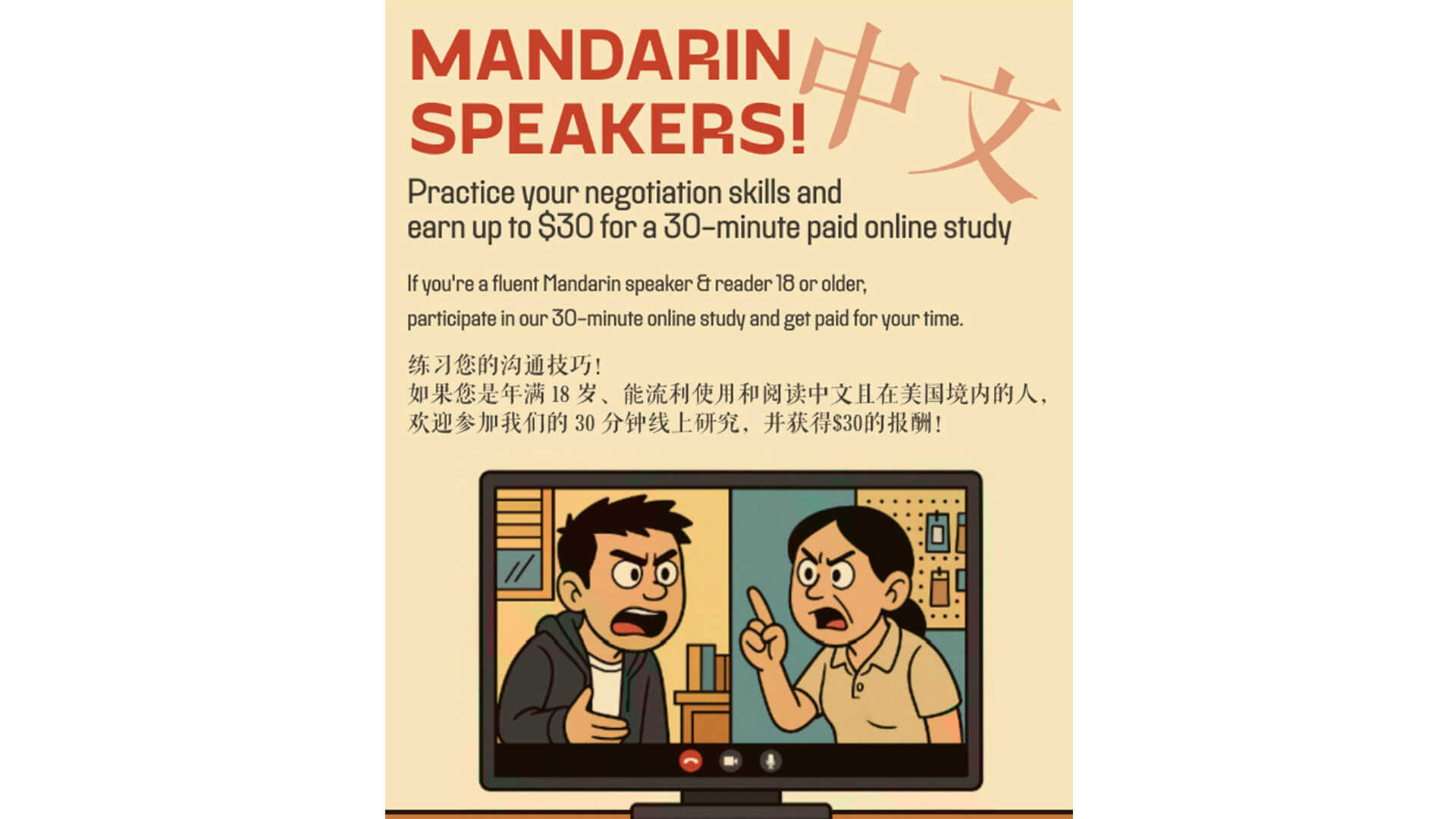 Affective Computing Lab Call for Mandarin Speakers